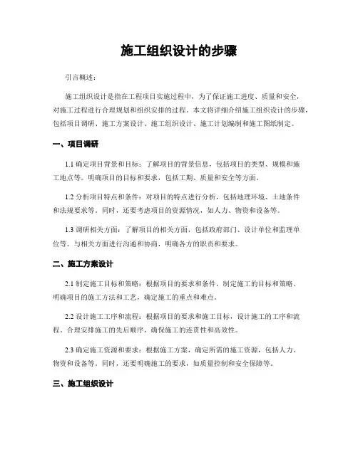 施工组织设计的步骤