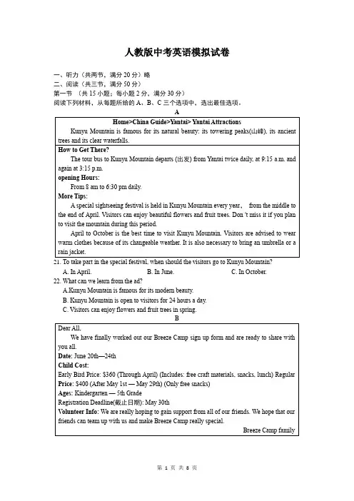 中考英语模拟试卷人教版(含答案)