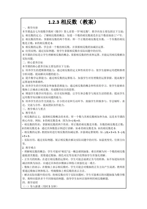 1.2.3相反数(教案)