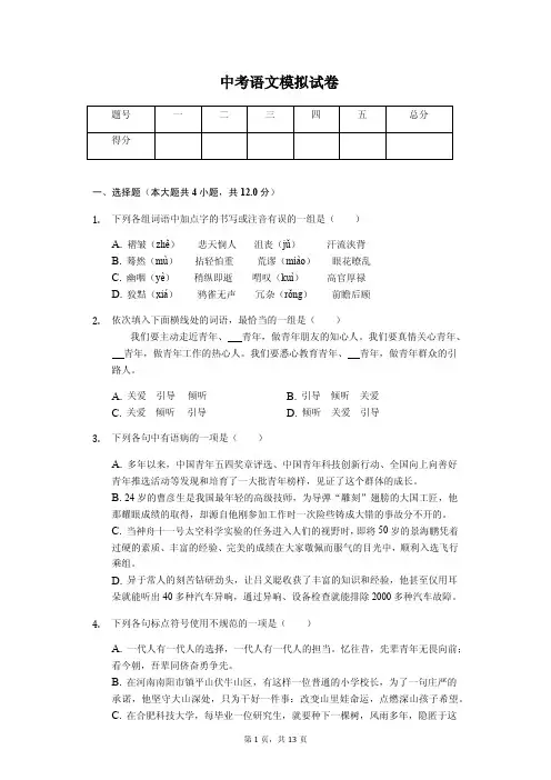 2020年湖北省武汉市中考语文模拟试卷解析版 