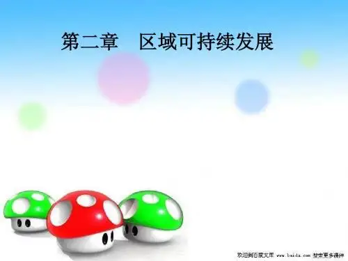 地理中图版配套课件：第25讲 课时1 中国黄土高原水土流失的治理