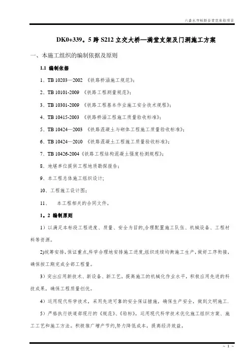 满堂支架及门洞施工方案
