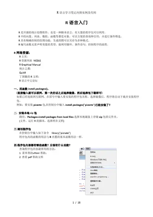 R语言学习笔记内附实例及代码