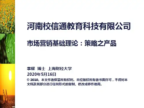 市场营销基础理论：营销策略之产品