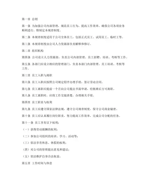 医药公司员工规章制度范本