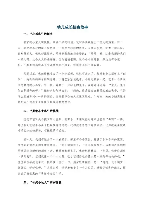 幼儿成长档案故事