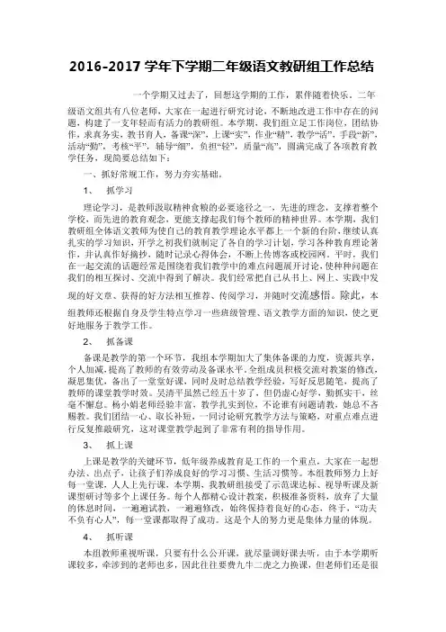 二年级语文教研工作总结