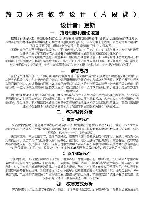人教版重点高中地理必修一热力环流教学设计