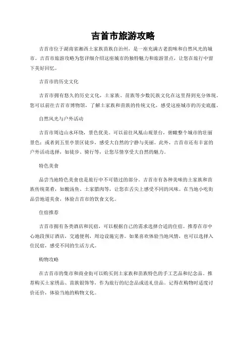 吉首市旅游攻略