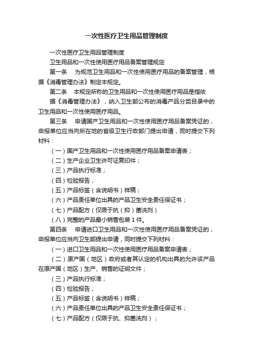 一次性医疗卫生用品管理制度