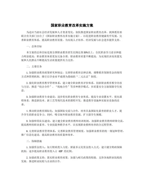 国家职业教育改革实施方案