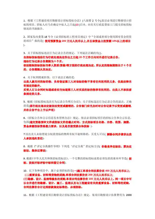 招标采购从业人员专业技术能力评价初级重点1