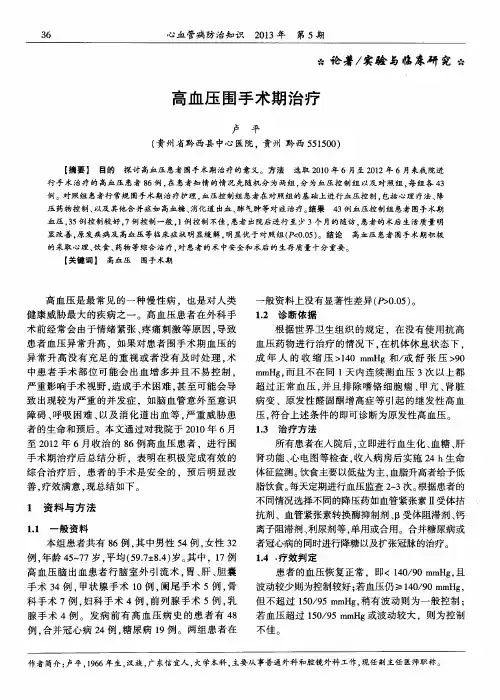 高血压围手术期治疗