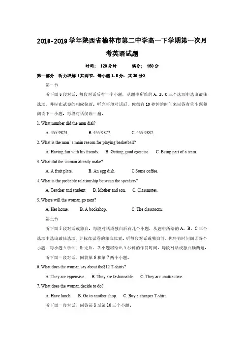 2018-2019学年陕西省榆林市第二中学高一下学期第一次月考英语试题