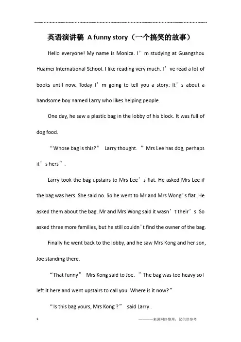 英语演讲稿 A funny story(一个搞笑的故事)