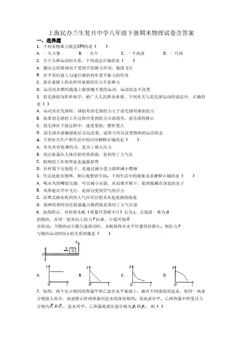上海民办兰生复旦中学八年级下册期末物理试卷含答案