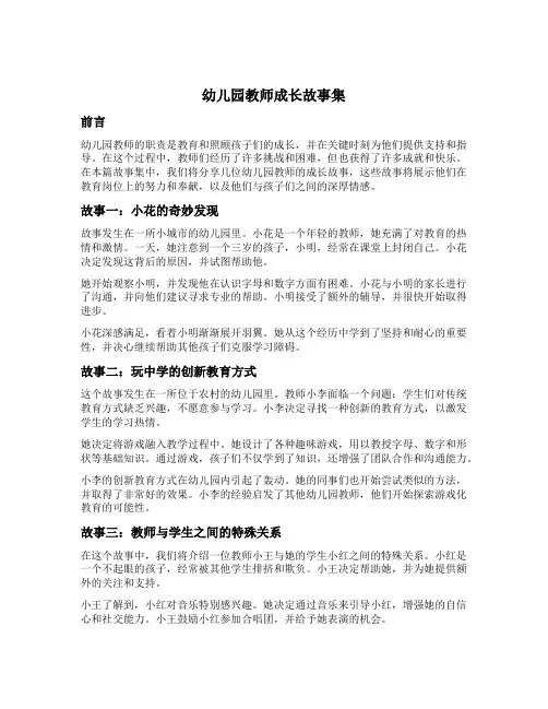 幼儿园教师成长故事集