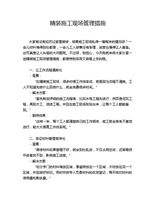 精装施工现场管理措施