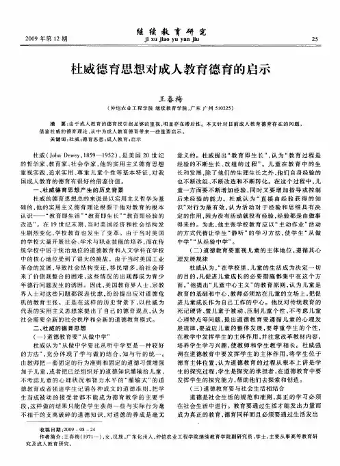 杜威德育思想对成人教育德育的启示