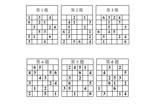 1年级 一年级数独100题 20160904 数学拓展