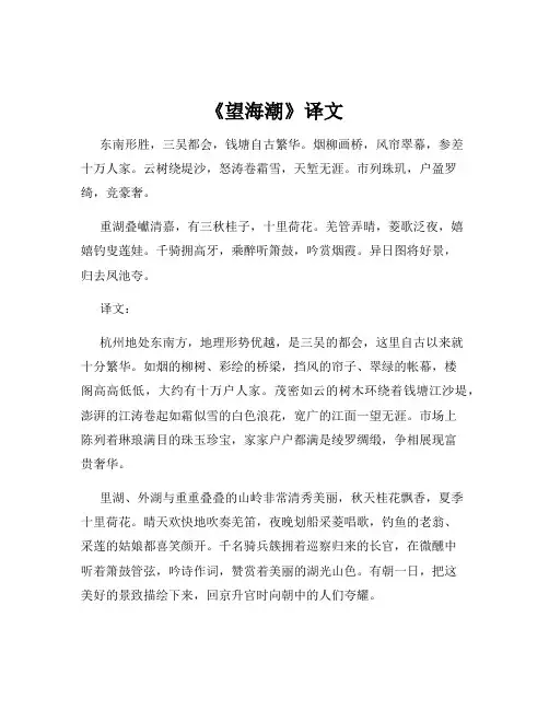 《望海潮》译文