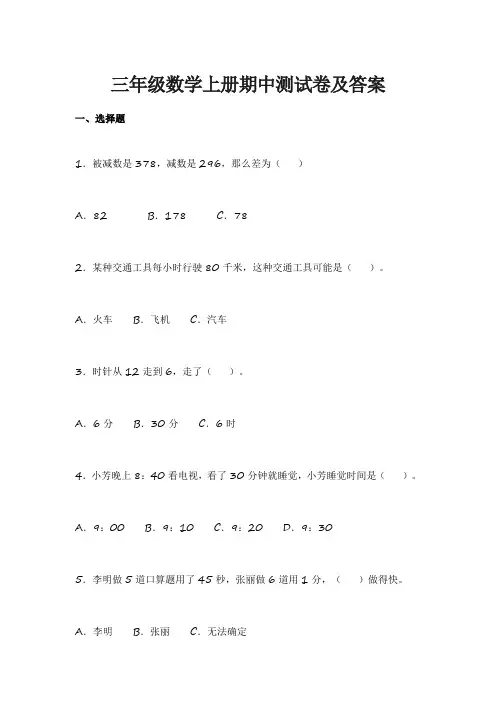 三年级数学上册期中测试卷及答案