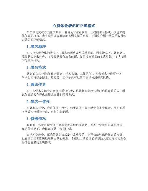 心得体会署名的正确格式
