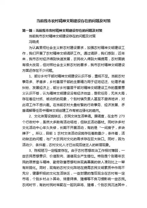当前我市农村精神文明建设存在的问题及对策