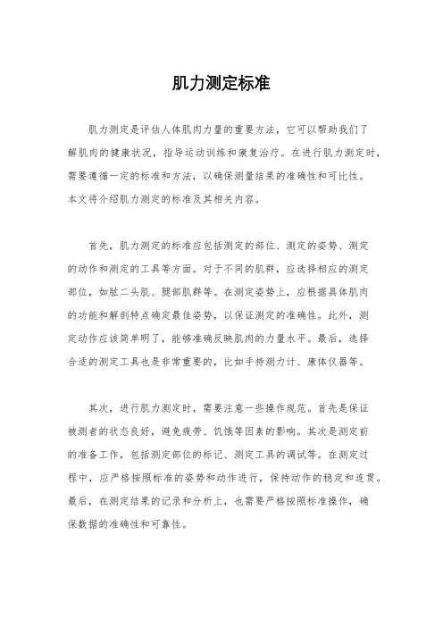 肌力测定标准