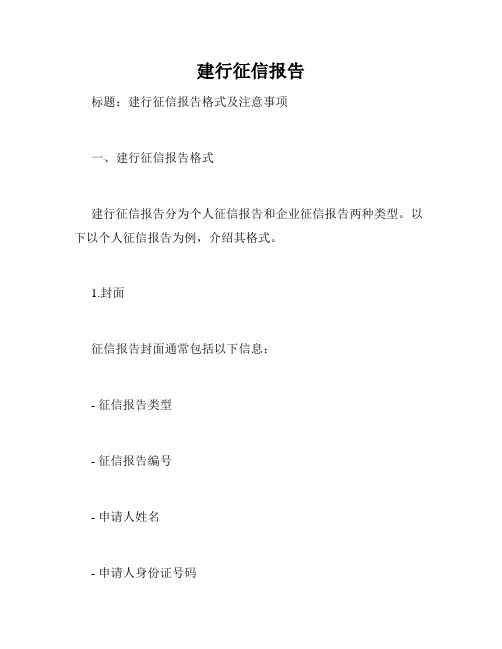 建行征信报告