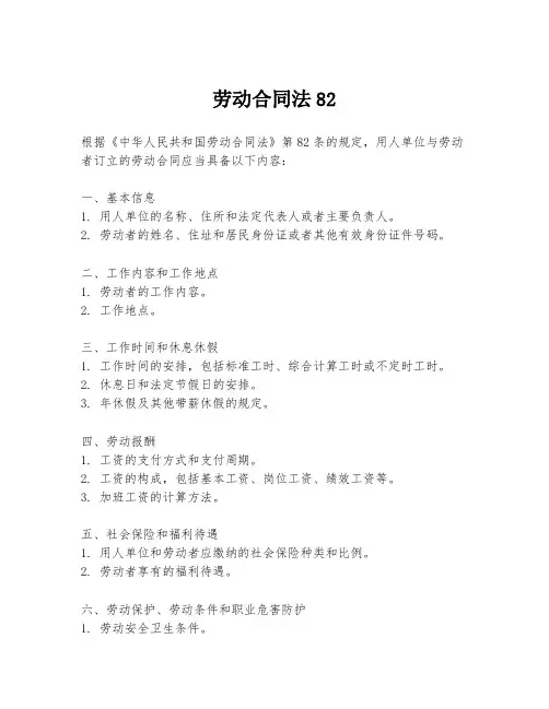 劳动合同法82