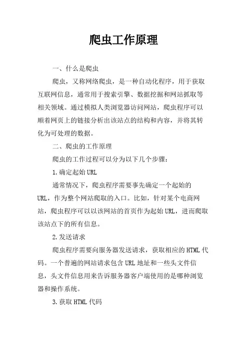 爬虫工作原理