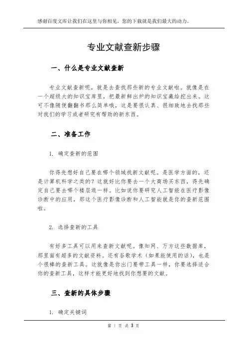 专业文献查新步骤