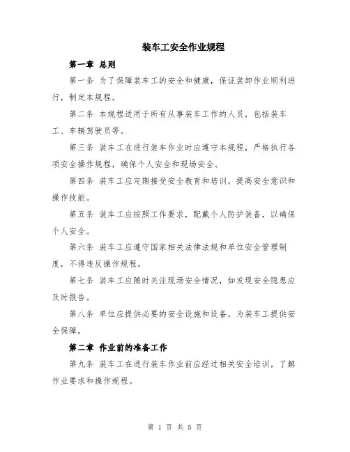 装车工安全作业规程