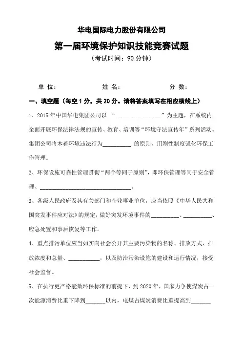 环境保护知识技能竞赛试题