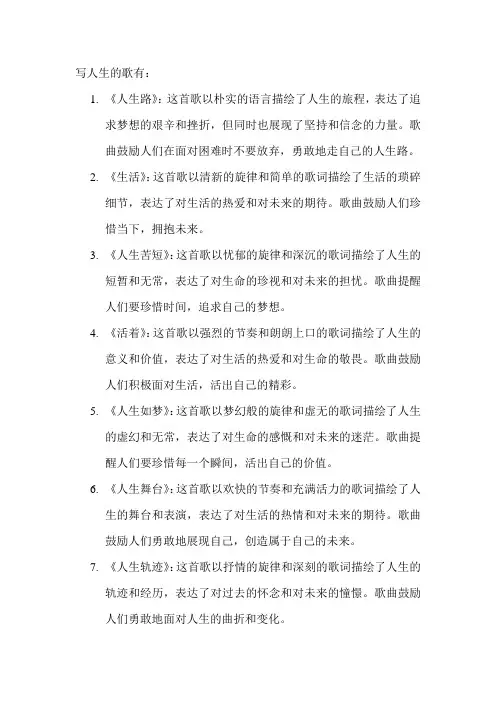 写人生的歌