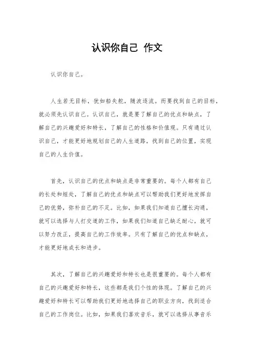认识你自己  作文