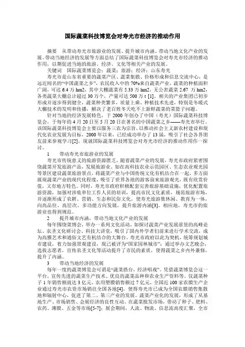 国际蔬菜科技博览会对寿光市经济的推动作用