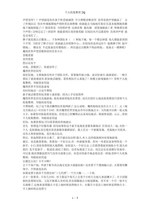 WOW声望崇拜是啥意思