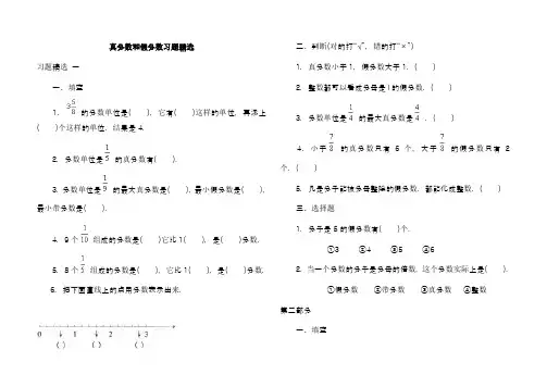 新人教版五下真分数和假分数、带分数习题精选