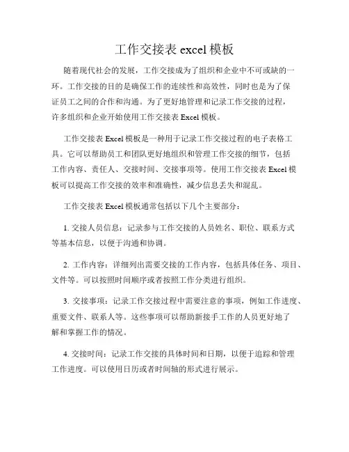 工作交接表excel模板