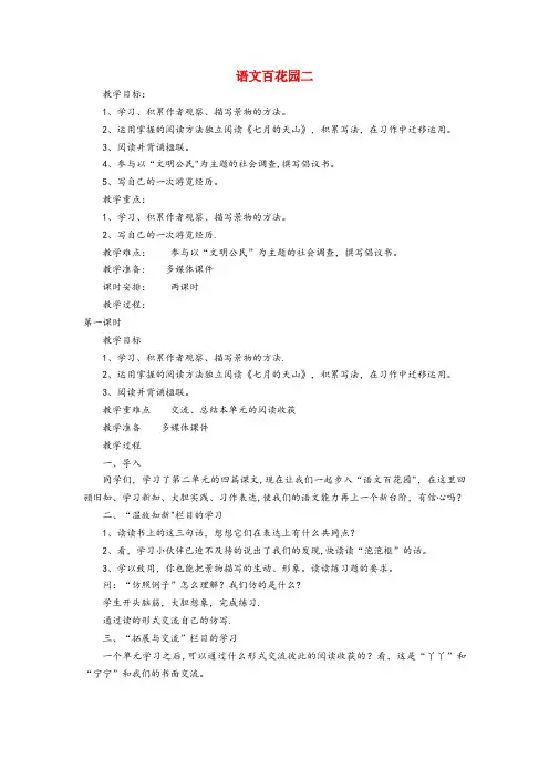 荆州市某小学五年级语文上册第二单元语文百花园二教案语文S版