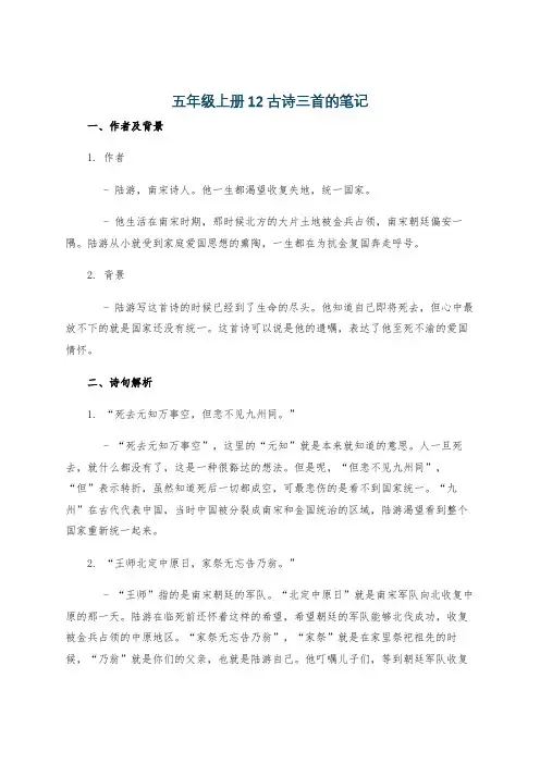 五年级上册12古诗三首的笔记