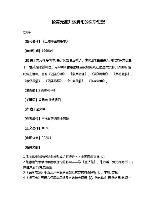 论黄元御升运脾阳的医学思想