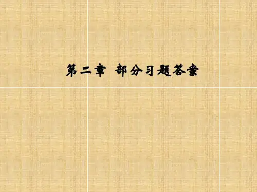 《应用光学》第2章课后答案解析