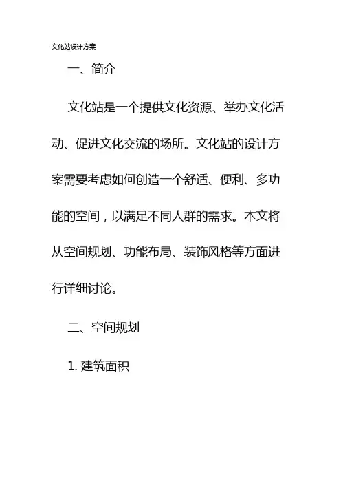 文化站设计方案