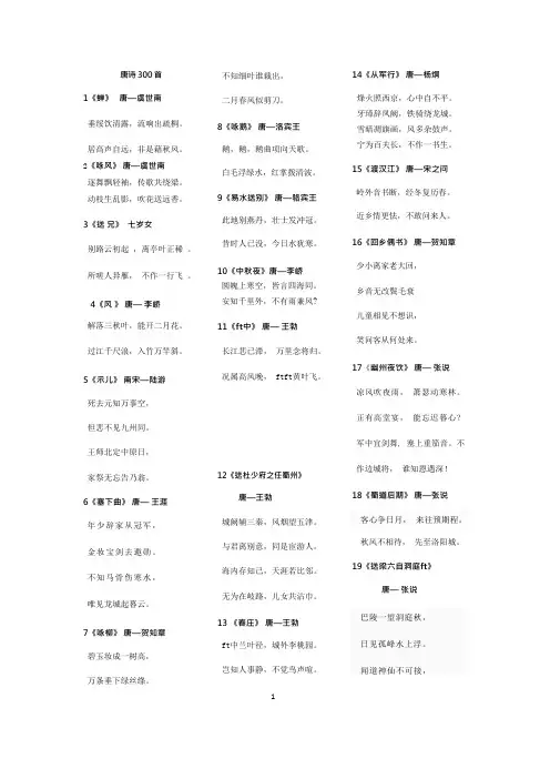 完整唐诗300首(可编辑修改word版)