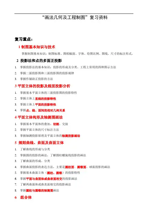 “画法几何及工程制图”复习题(含答案)4