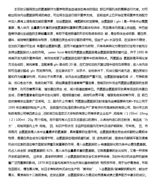 丙氨酰谷氨酰胺