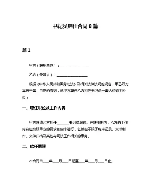 书记员聘任合同8篇